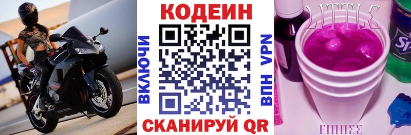 Кодеин Purple Drank  купить наркотик  Геленджик 